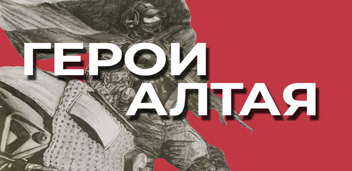 Второй набор участников программы «Герои Алтая» стартует в следующем году