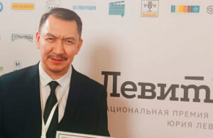 Артур Марлужоков стал лауреатом национальной премии Юрия Левитана