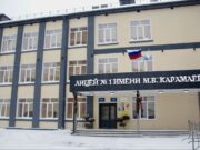 Лицей №1 торжественно открыли после капитального ремонта