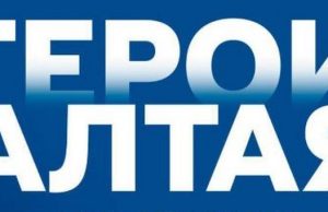 Первые кадровые назначения участников программы «Герои Алтая»