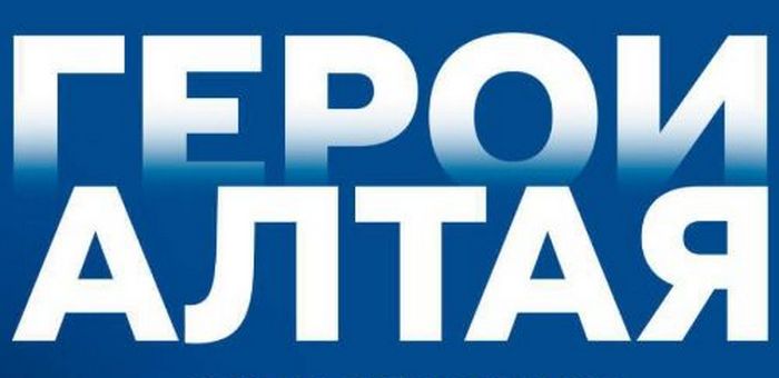 Первые кадровые назначения участников программы «Герои Алтая»