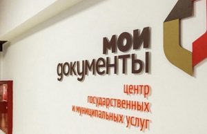 Более 30 новых офисов МФЦ открыли в регионе