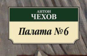 Жители Горно-Алтайска реже других сибиряков читают Чехова Жители Горно-Алтайска реже других сибиряков читают Чехова