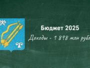 Доходы бюджета Горно-Алтайска за прошлый год выросли на 17,5%