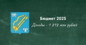 Доходы бюджета Горно-Алтайска за прошлый год выросли на 17,5%