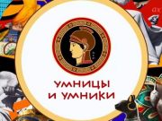 Региональный этап олимпиады «Умницы и умники» впервые пройдет на Алтае
