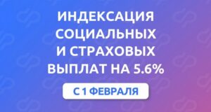 Социальные и страховые выплаты проиндексировали в Республике Алтай