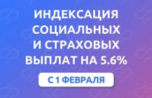 Социальные и страховые выплаты проиндексировали в Республике Алтай
