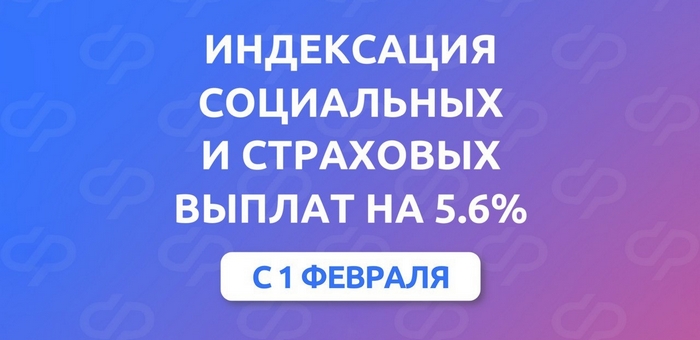 Социальные и страховые выплаты проиндексировали в Республике Алтай