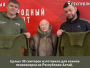 «Серебряный» волонтер из Горно-Алтайска связала почти 40 свитеров для бойцов СВО «Серебряный» волонтер из Горно-Алтайска связала почти 40 свитеров для бойцов СВО