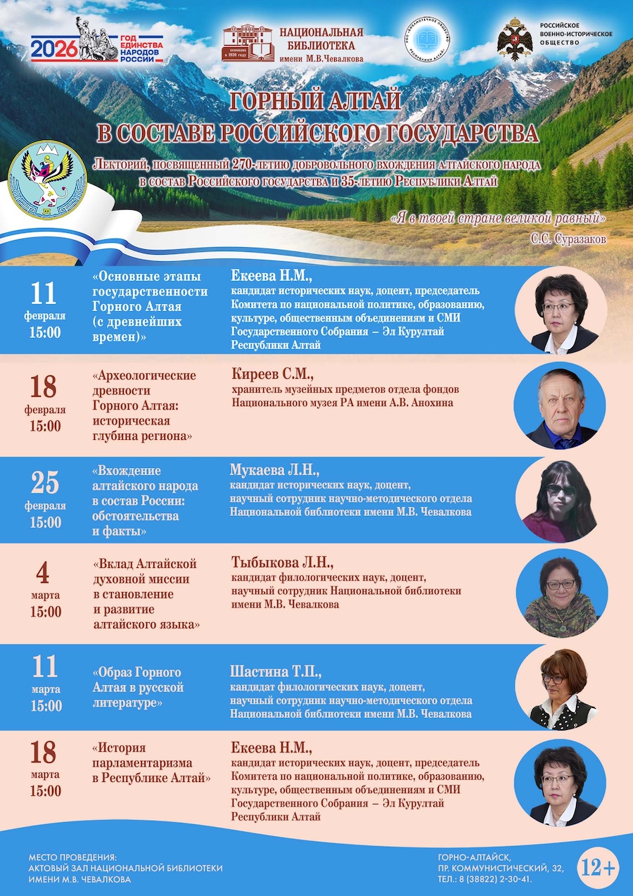 Стартовал цикл лекций «Горный Алтай в составе Российского государства»