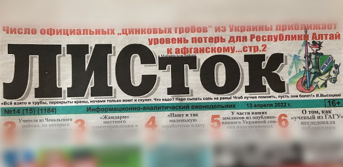 Суд аннулировал регистрацию не выходящей много лет газеты «Листок» в Майминском районе»