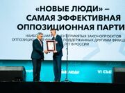 «Новые люди» признаны самой эффективной партией в Госдуме. Что они сделали для Горного Алтая? AQADzBVrG7T8cUl