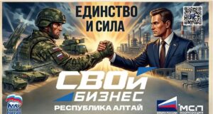 6 апреля в Республике Алтай стартует федеральный проект «СВОй бизнес» photo 2026 03 26 14 25 29
