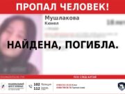 Пропавшая в Онгудае девушка погибла photo 2026 03 31 10 43 06
