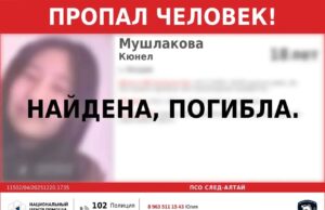 Пропавшая в Онгудае девушка погибла photo 2026 03 31 10 43 06