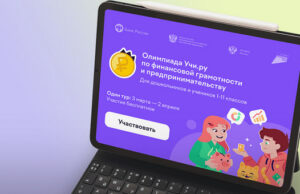 Школьники Республики Алтай примут участие в олимпиаде по финансовой грамотности