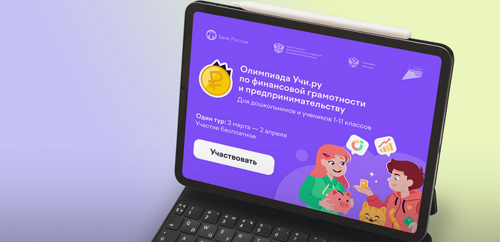 Школьники Республики Алтай примут участие в олимпиаде по финансовой грамотности