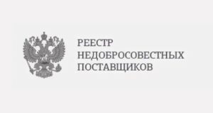 В Республике Алтай 77 компаний оказались в «черном списке» госзакупок В Республике Алтай 77 компаний оказались в «черном списке» госзакупок