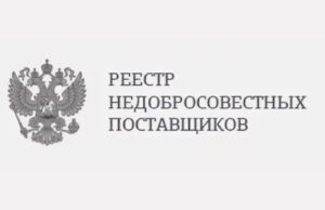 В Республике Алтай 77 компаний оказались в «черном списке» госзакупок В Республике Алтай 77 компаний оказались в «черном списке» госзакупок