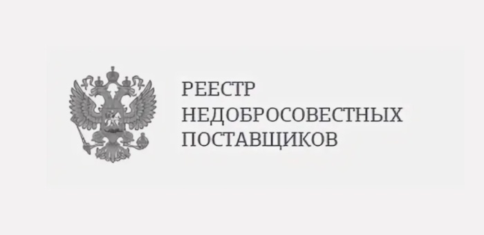 В Республике Алтай 77 компаний оказались в «черном списке» госзакупок