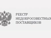 «ПроектДор-Сервис» включили в реестр недобросовестных поставщиков «ПроектДор-Сервис» включили в реестр недобросовестных поставщиков