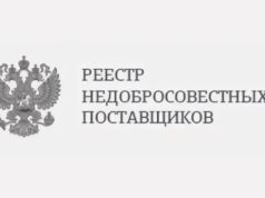 «ПроектДор-Сервис» включили в реестр недобросовестных поставщиков