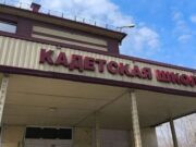 В кадетской школе №4 начался капремонт В кадетской школе №4 начался капремонт