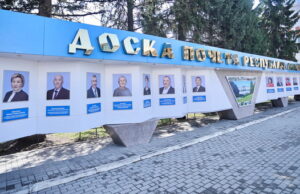 Обновленную Доску почета открыли в Республике Алтай