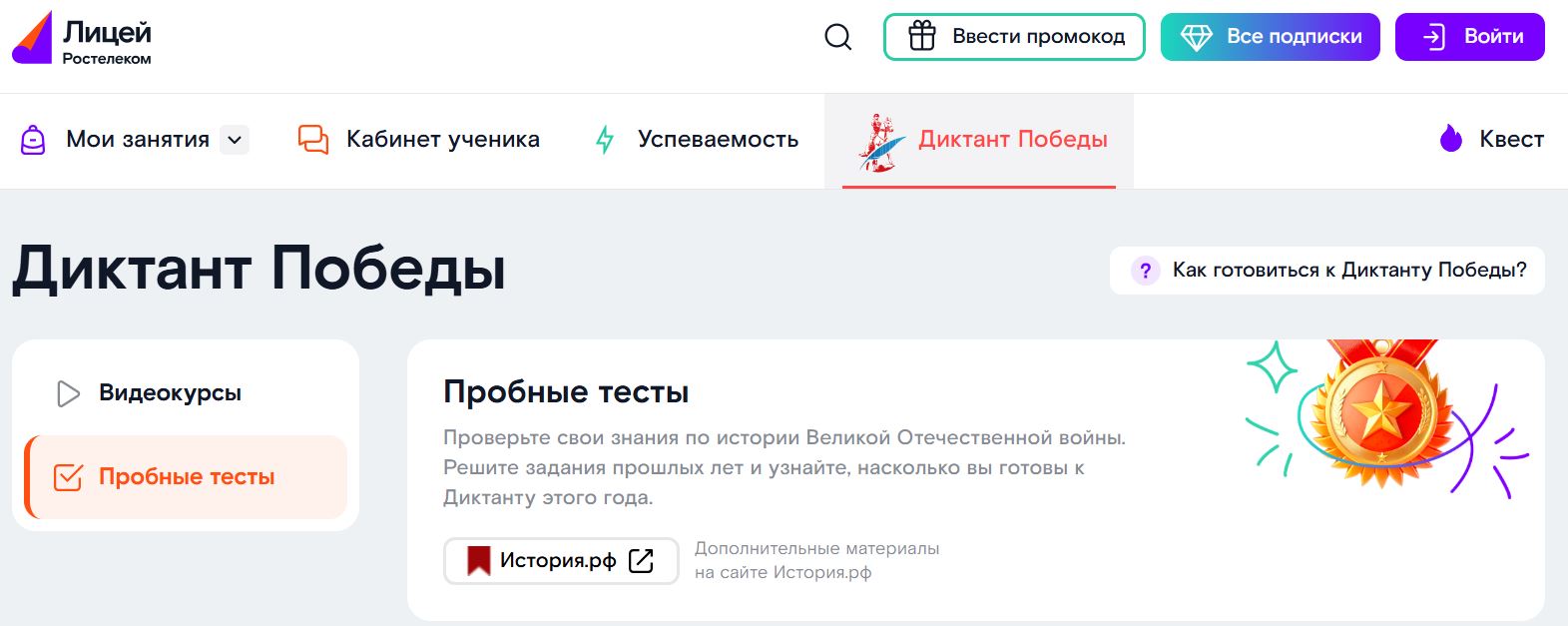 RTC Диктант Победы 2