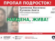 Пропавшие в Майме девушки найдены, они живы photo 2026 04 10 07 59 06