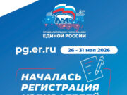 Стартовала регистрация избирателей для участия в электронном предварительном голосовании «Единой России» photo 2026 04 20 09 22 47