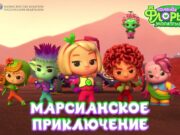 Алтайский Марс «в опасности»: команда мультяшных экологов спасает уникальную долину photo 2026 04 21 16 34 13