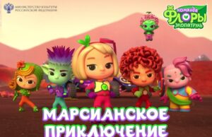 Алтайский Марс «в опасности»: команда мультяшных экологов спасает уникальную долину photo 2026 04 21 16 34 13