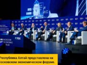 Представитель Республики Алтай принял участие в Московском экономическом форуме rwE JfygE z4uRLbS4Q4FrXGp2h0T8Ox13KRugS8aDWDcxCizqPIjXXBzncIvyQzqR4NM5qEnKrzndj jPgXLMC5