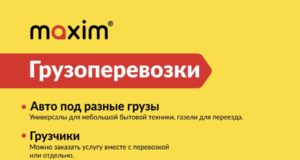 Поездки, доставка, грузоперевозка — «Максим» умеет все! shot 31rJlaSv@2x