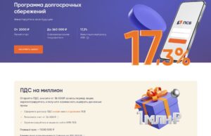 Жители Алтайского края могут выиграть 1 000 000 рублей за участие в программе долгосрочных сбережений 009