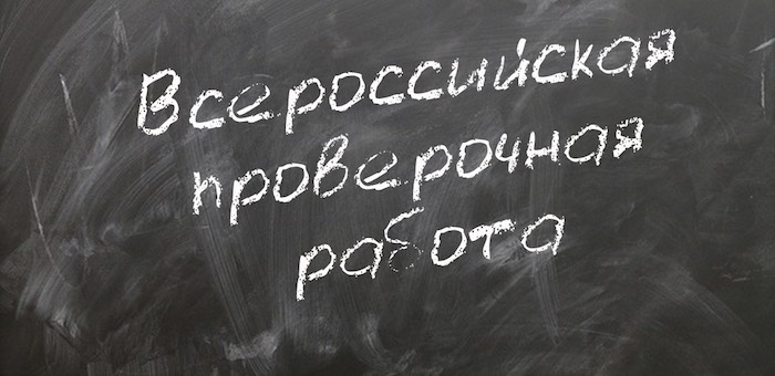 Всероссийские проверочные работы завершились в Республике Алтай