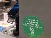 На Алтае растет число торговых точек с услугой «наличные на кассе»