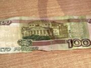 В Горно-Алтайске торговую сеть наказали за отказ принять поврежденную купюру