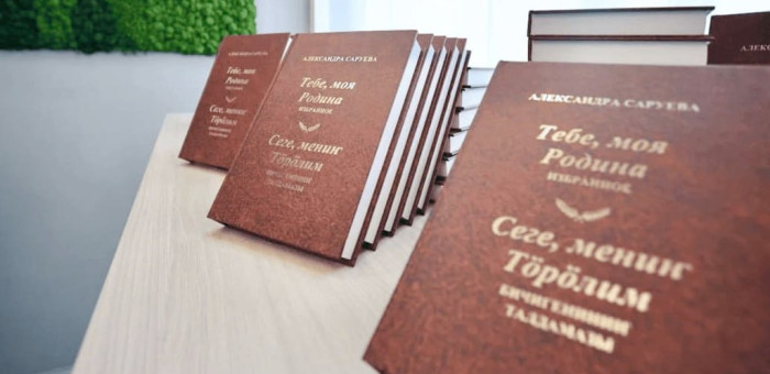 Вышла в свет книга Александры Саруевой «Тебе, моя Родина»