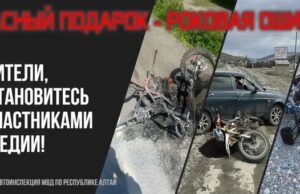 В ДТП с мотоциклами на Алтае пострадали уже десять подростков