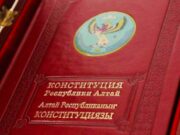 Сегодня отмечается День Конституции Республики Алтай Сегодня отмечается День Конституции Республики Алтай