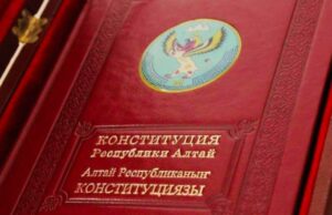 Сегодня отмечается День Конституции Республики Алтай Сегодня отмечается День Конституции Республики Алтай