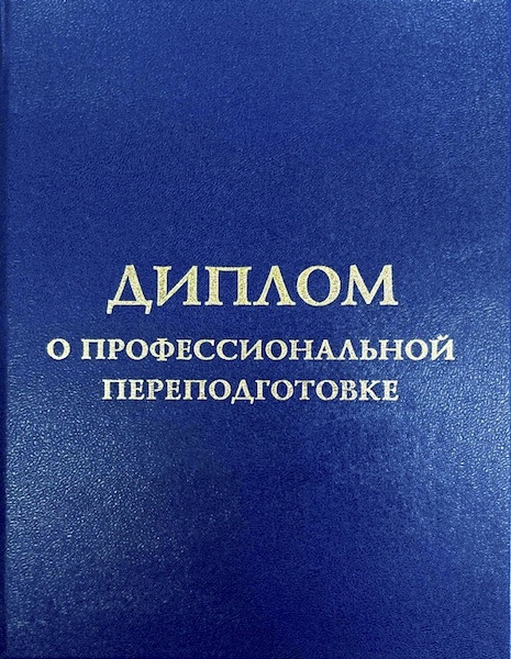 диплом корочка
