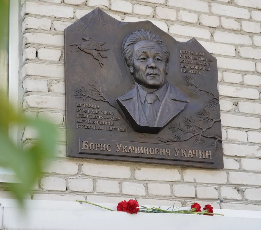 В Горно-Алтайске открыли памятную доску Борису Укачину