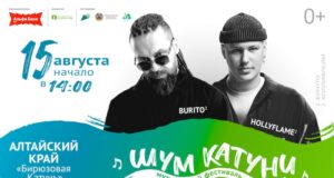 «Шум Катуни-2026»: HOLLYFLAME и BURITO зажгут на сцене в алтайских предгорьях 6a631f82c2d65 2246