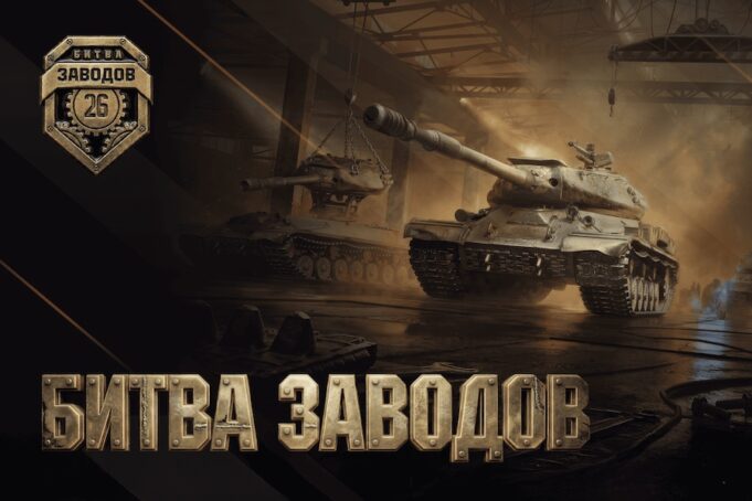 RTC_Битва заводов RTC Битва заводов