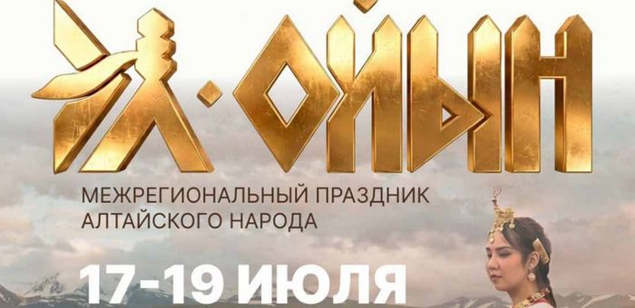 В Горно-Алтайске в дни Эл Ойына будет действовать ряд ограничений