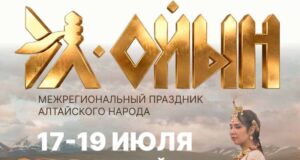 На этой неделе пройдёт праздник алтайского народа Эл Ойын (программа) el